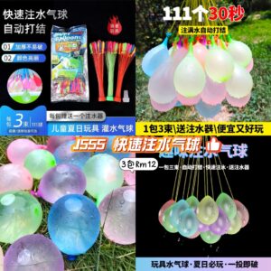 J555 快速注水气球 💰3包