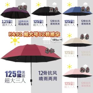 K492 超大号12骨雨伞 (黑色)
