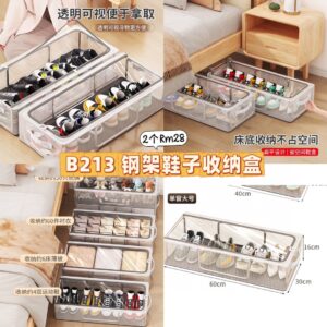 B213 钢架鞋子收纳盒 (1个）