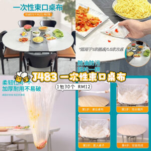 J483 一次性束口桌布 （一包30个)