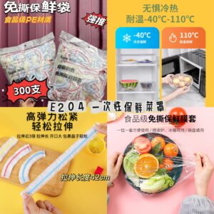 E204 一次性保鲜菜罩 （300个）