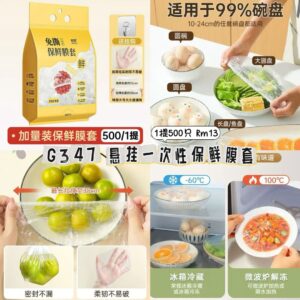 G347 悬挂一次性保鲜膜套1包500只