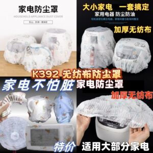 K392 无纺布防尘罩(40个）