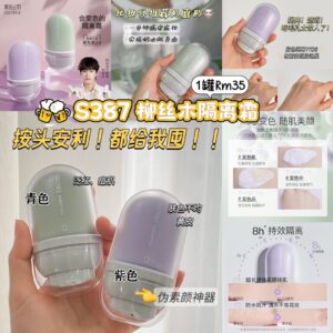 S387 柳丝木隔离霜(紫色）