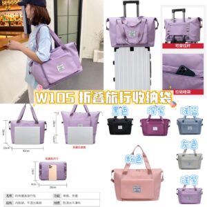 W105 折叠旅行收纳袋
