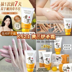 K521 黄芪护手霜(2支）