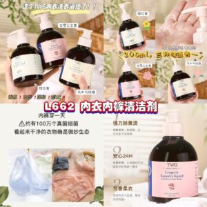 L662 内衣内裤清洁剂 （3瓶）