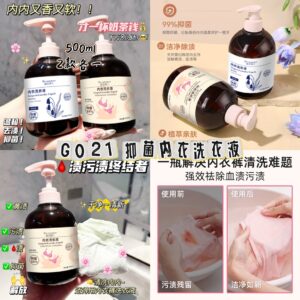G021 抑菌内衣洗衣液 (2瓶)