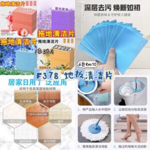 F378地板清洁片 （6包-味道随机）