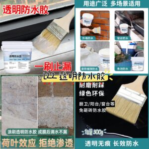 L22 透明防水胶300g