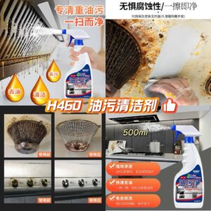 H460 油污清洁剂 （2瓶）