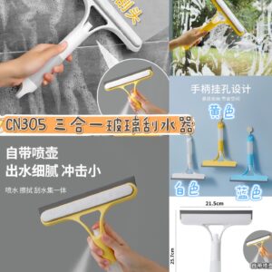 三合一玻璃刮水器(蓝色)