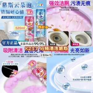 K217 马桶清洁慕斯 (2支)