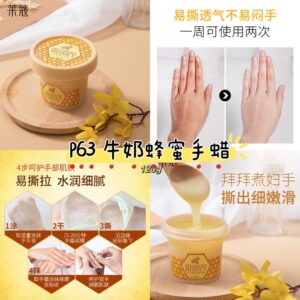 P63 牛奶蜂蜜手蜡