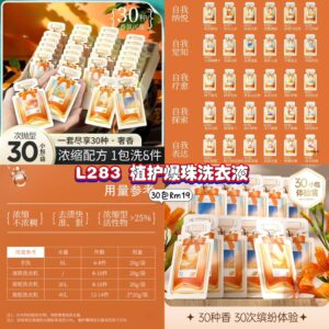 L283 植护爆珠洗衣液 (30包)
