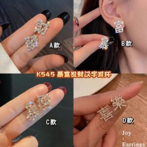 K545 暴富发财汉字耳环(1对-D款)
