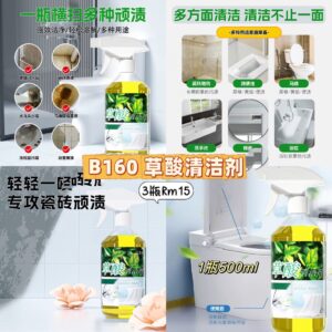 B160 草酸清洁剂 （1瓶）