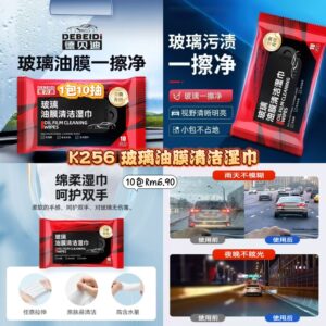K256 玻璃油膜清洁湿巾 (10包)