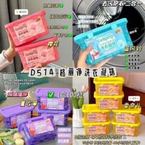 D514 格丽净洗衣凝珠(樱花）