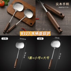B327 木柄蘑菇铲（1套2支）