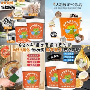 G264 椰子油强力去污膏 （1罐）
