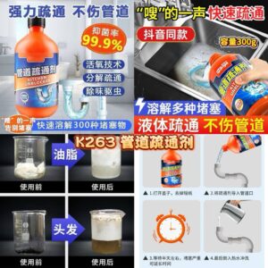 K263 管道疏通剂 （2瓶）