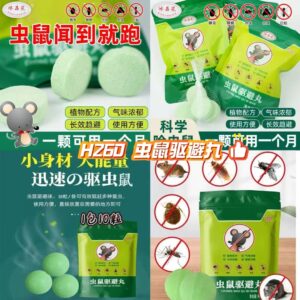 H260虫鼠驱避丸 （2包）