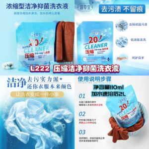 L222 压缩洁净抑菌洗衣液 （1袋）