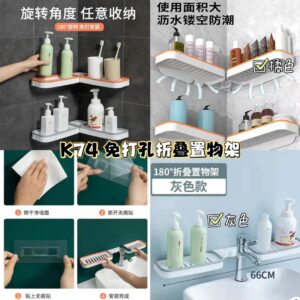 K74 免打孔折叠置物架 （2个-橘色&灰色）