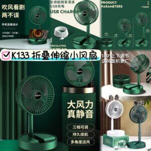 K133 折叠伸缩小风扇