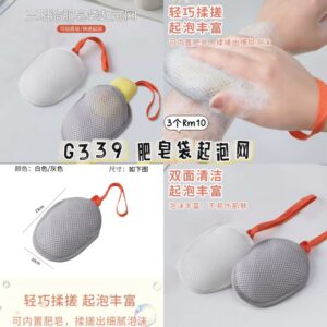 G339 肥皂袋起泡网 （3个）