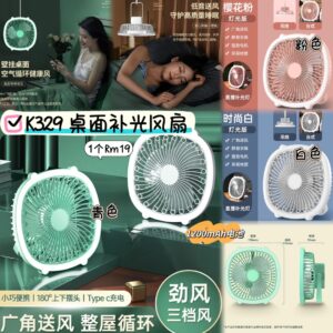 K329 桌面补光风扇 （白色）
