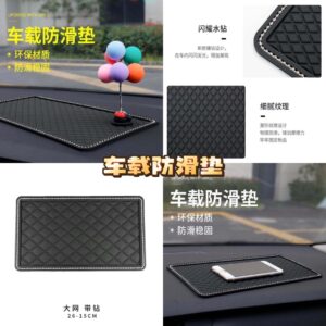 车载水钻防滑垫（25.5cm*14.5cm）