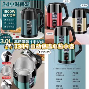 J349 自动保温电热水壶（绿色)