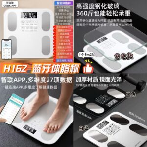 H162 蓝牙体脂称(白色）
