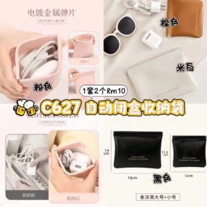 C627 自动闭盒弹片收纳袋（2个)