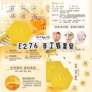 E276手工蜂蜜皂 (4个）