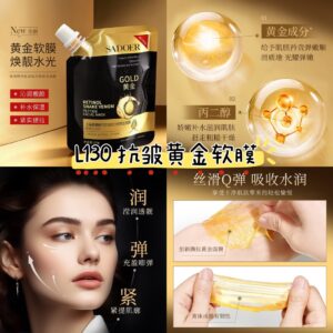 L130 抗皱黄金软膜（3包）