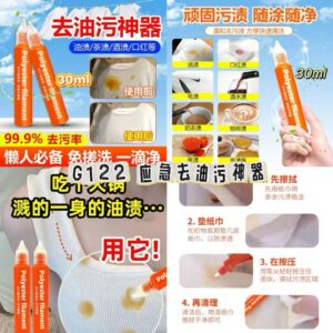 G122 应急去油污神器 (2支)