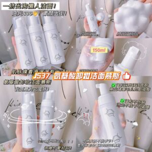 J537 氨基酸卸妆洁面慕斯 (2瓶)