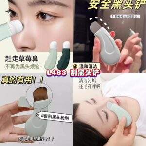 L483 刮黑头铲(2个)