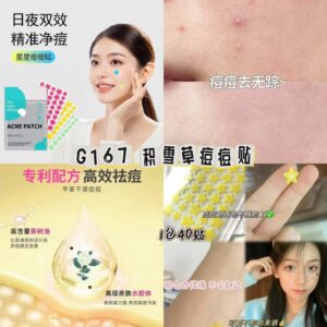 G167 积雪草痘痘贴 （1包）