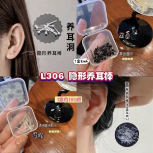 L306 隐形养耳棒（1盒约180根）