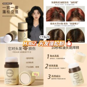 H362 头发蓬松粉