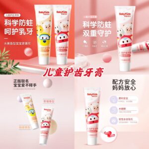 儿童护齿牙膏 60g （2支）