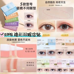 K498 隐形双眼皮贴 （选3盒）