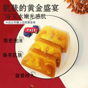 P419 黄金香氛皂
