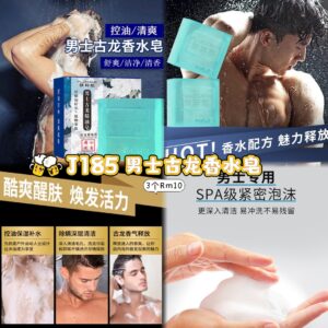 J185 男士古龙香水皂 （3个）
