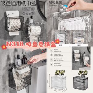 N318 吸盘卷纸盒(透明）