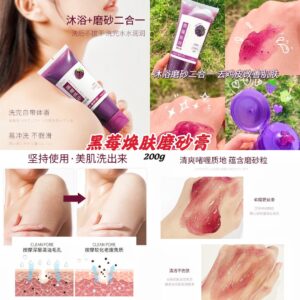 黑莓焕肤磨砂膏  （1支）